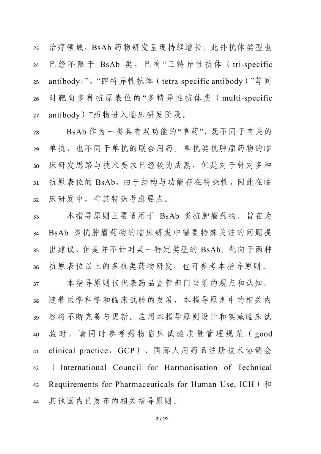 昨天，CDE发布：征求开发「双抗」类药物指导原则意见