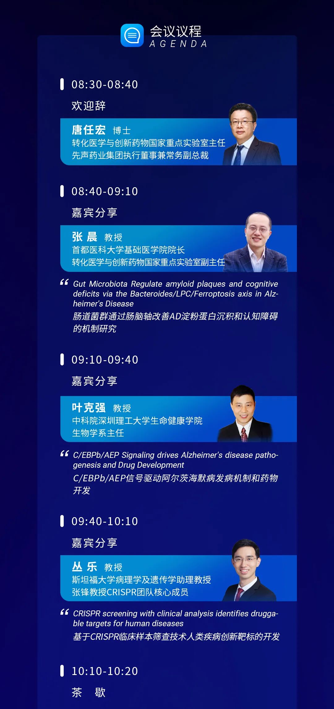 邀请函 | 4月25日先声药业创新论坛云端开启，全球科学家共话研发前沿热题