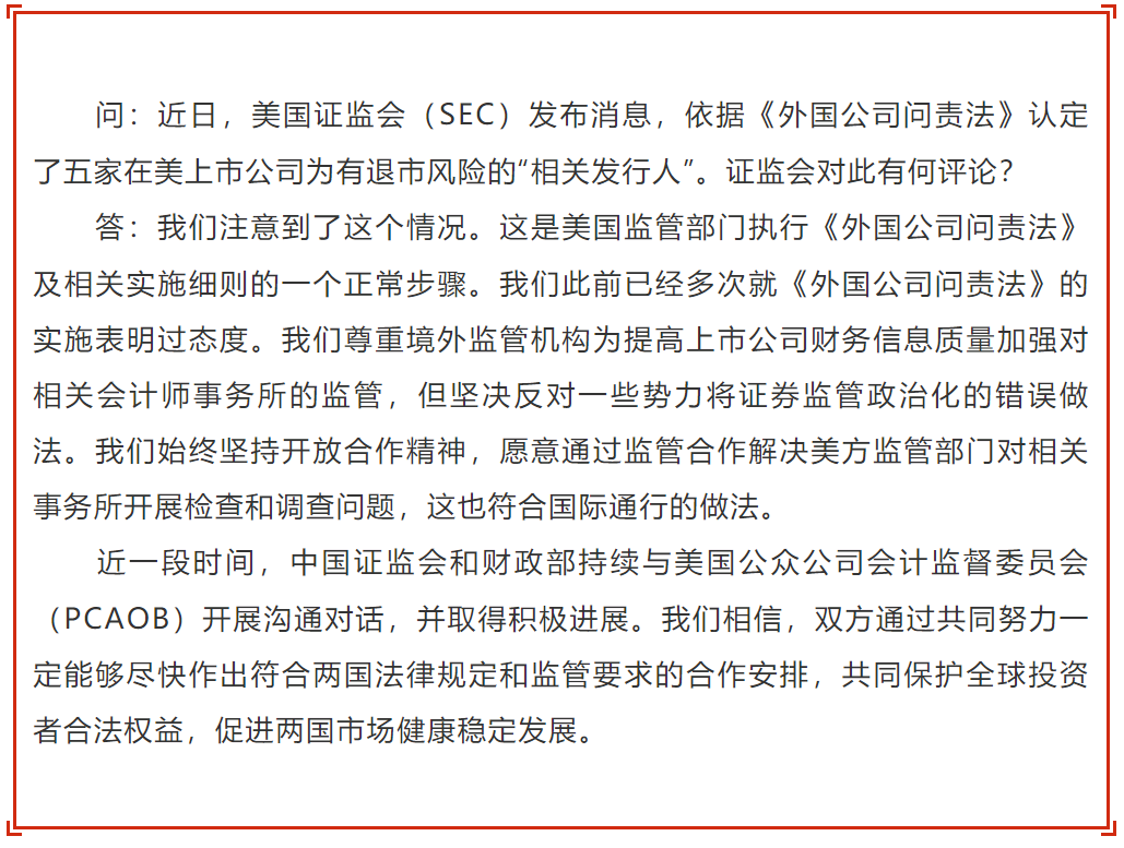 《外国公司问责法》确认清单：百济神州、百胜中国、再鼎医药、盛美半导体、和黄医药