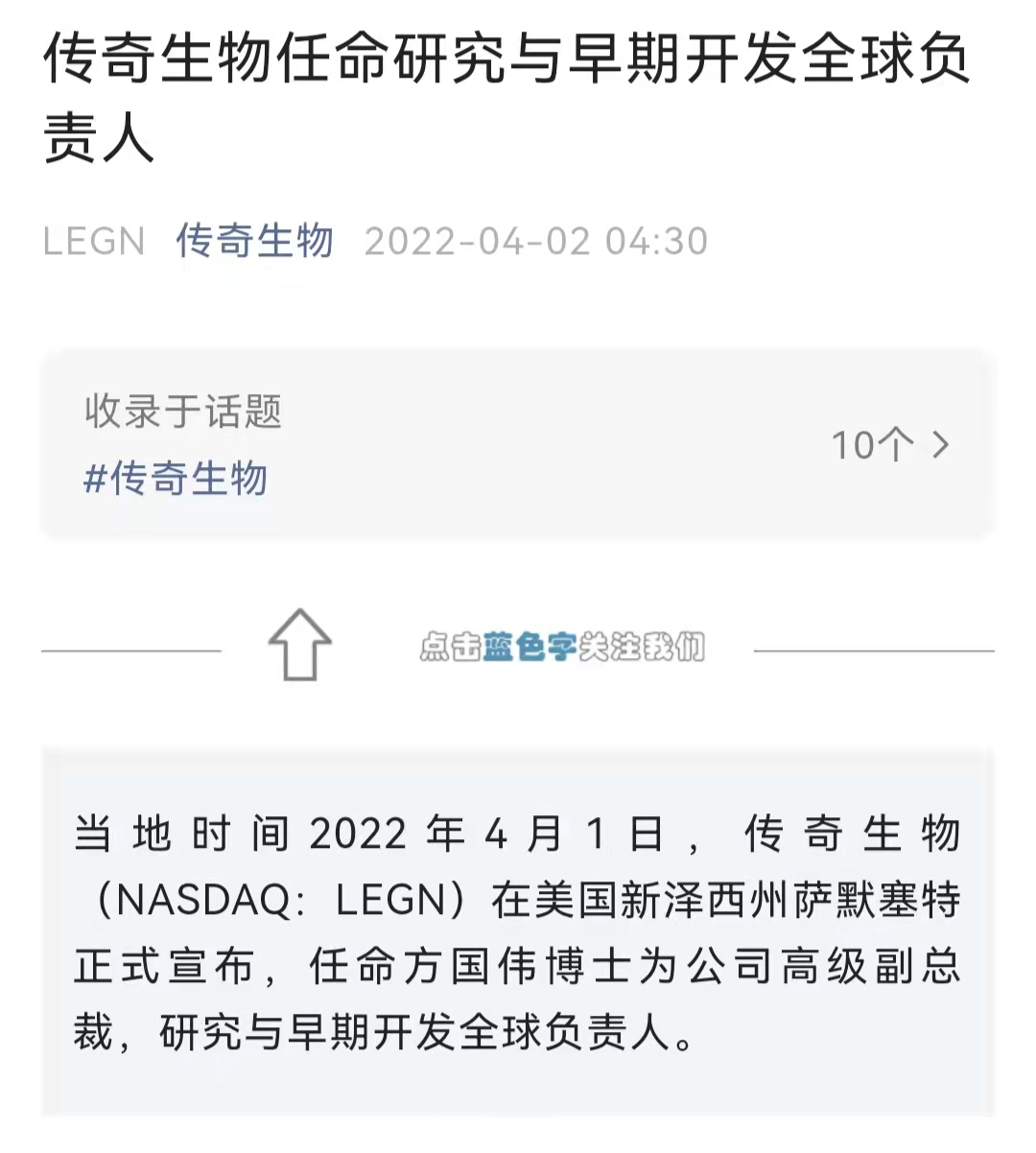 火热的CAR-T！火热的人才！8小时前，传奇生物宣布了「范晓虎博士离职」的消息，复星凯特：这剧情我熟，王立群博士也是..