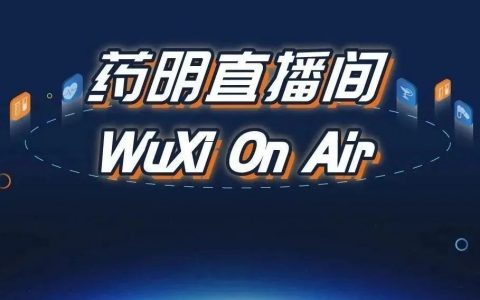 药明直播间 | CMC系列(二十四)：突破应用瓶颈，流动化学技术如何提升原料药工艺的可持续性？