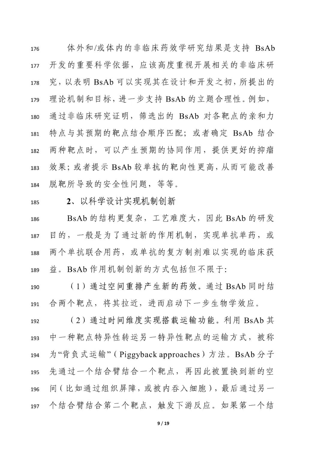 昨天，CDE发布：征求开发「双抗」类药物指导原则意见