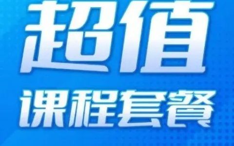 【国际CMO学苑】最新超值套餐来了！我们给了一个你难以拒绝的价格……