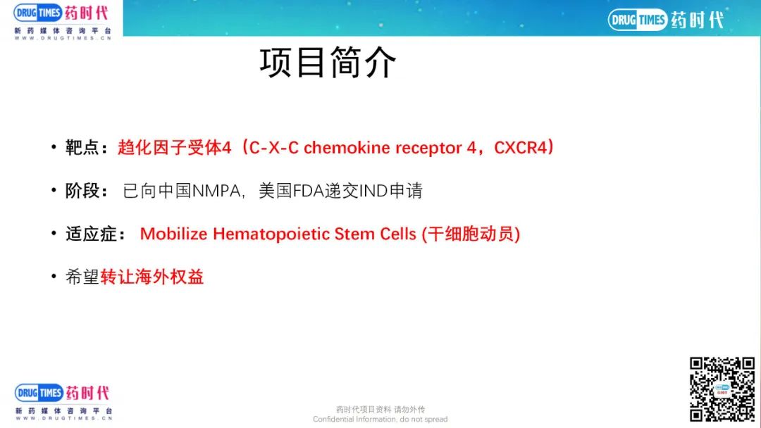 药时代BD-004项目 | 高效、高选择性，靶向CXCR4口服小分子拮抗剂转让国外权益