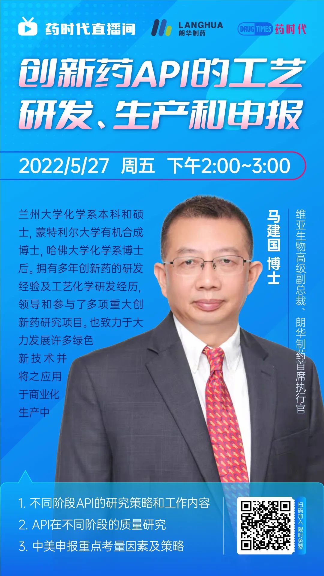 今天下午2点！一起学习「创新药API的工艺研发、生产和申报」