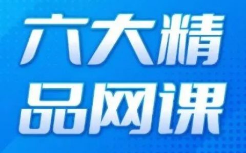 收藏！【国际CMO学苑】六大精品网课及超值套餐！