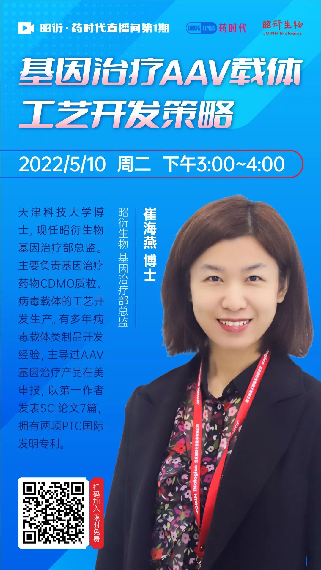 今天下午3点！一起探讨“基因治疗AAV载体工艺开发策略”！