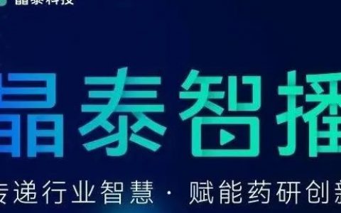 晶泰智播 | 高精度计算化学在 AI 药物发现中的应用