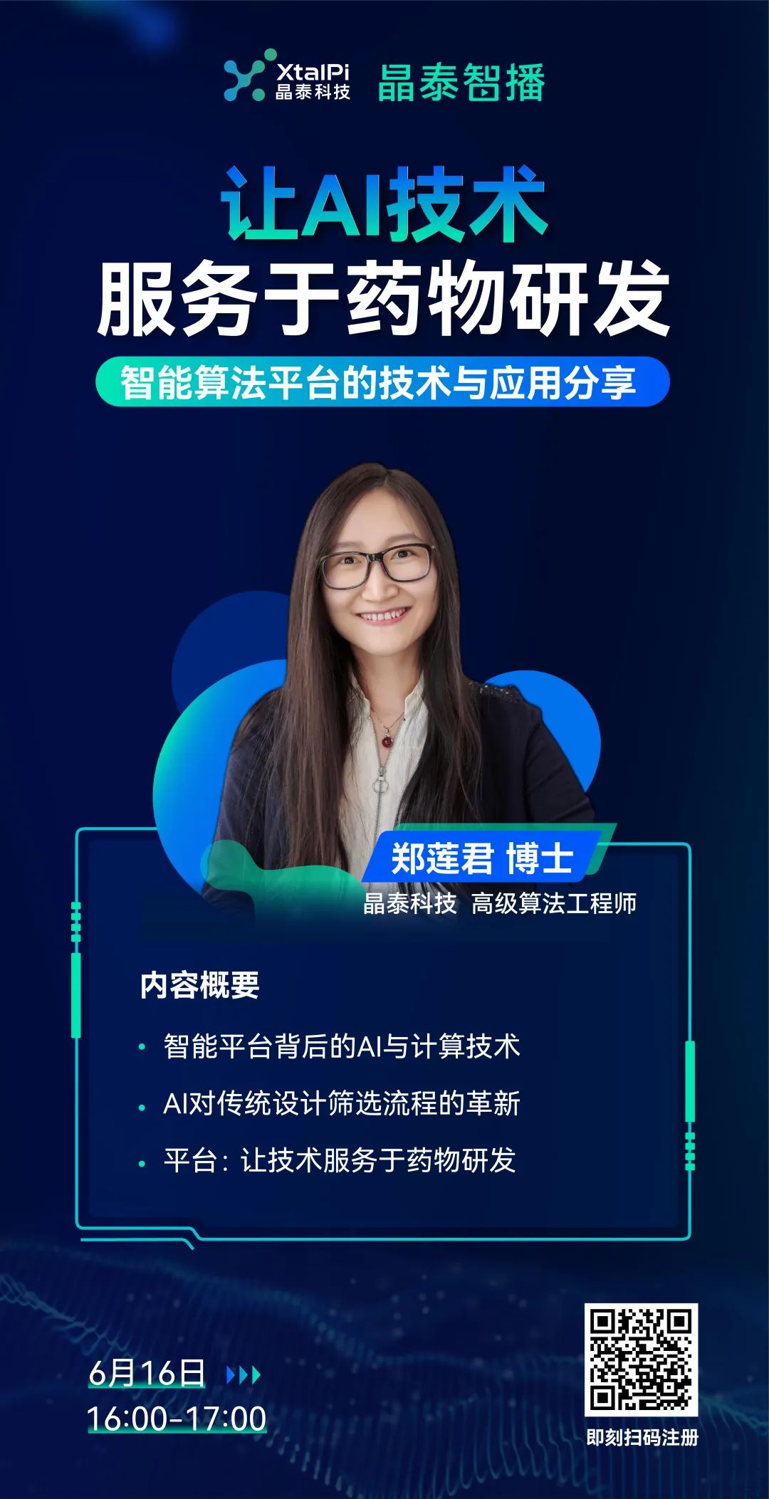 晶泰智播 | 让 AI 技术服务于药物研发：智能算法平台的技术与应用分享