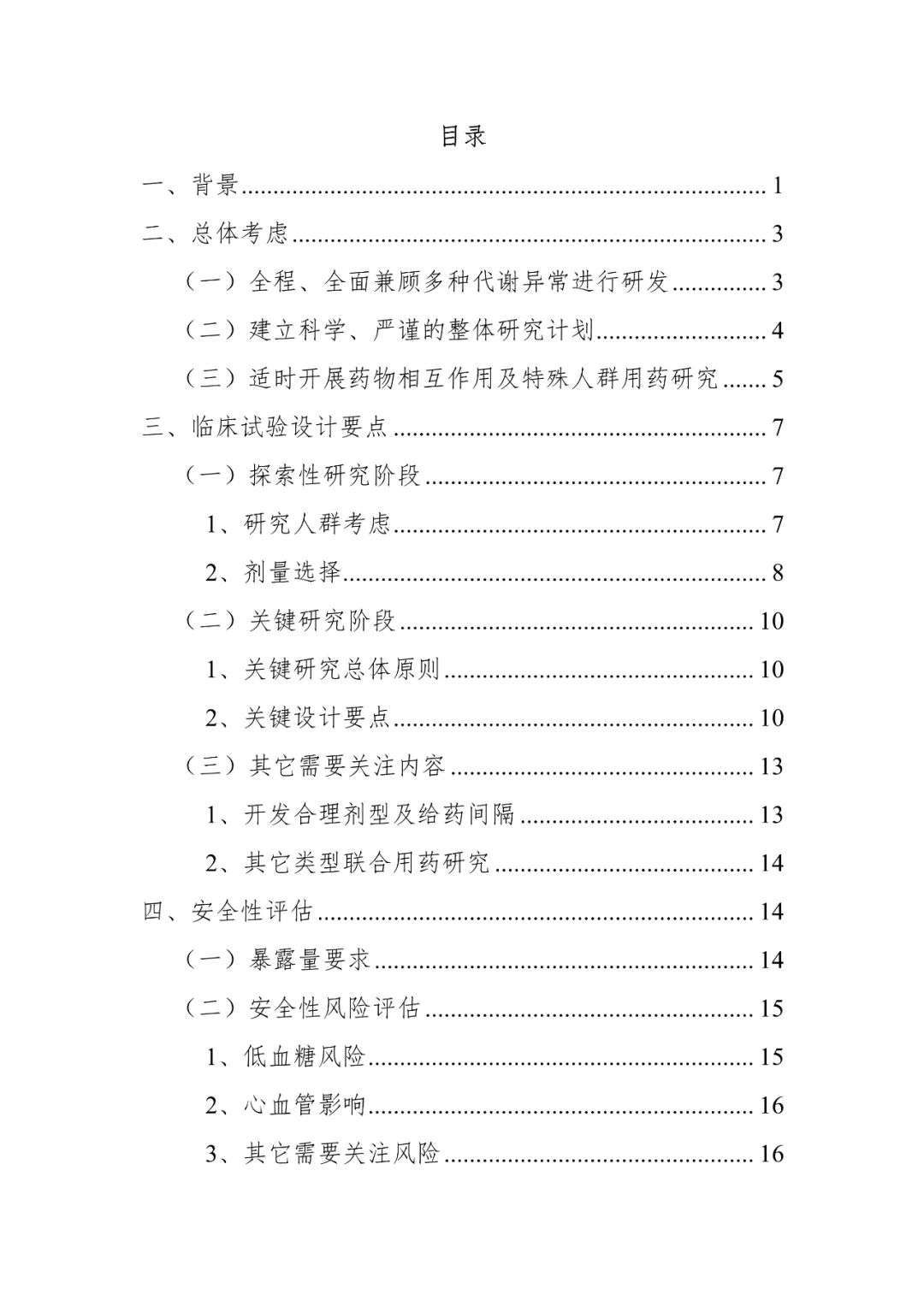 昨天，CDE发布征求意见稿，关于「2型糖尿病」药物开发