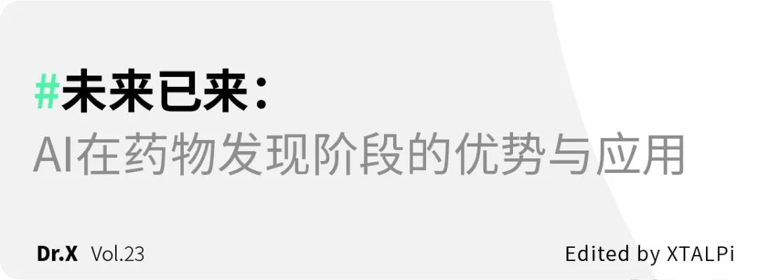 晶泰智播 | 让 AI 技术服务于药物研发：智能算法平台的技术与应用分享