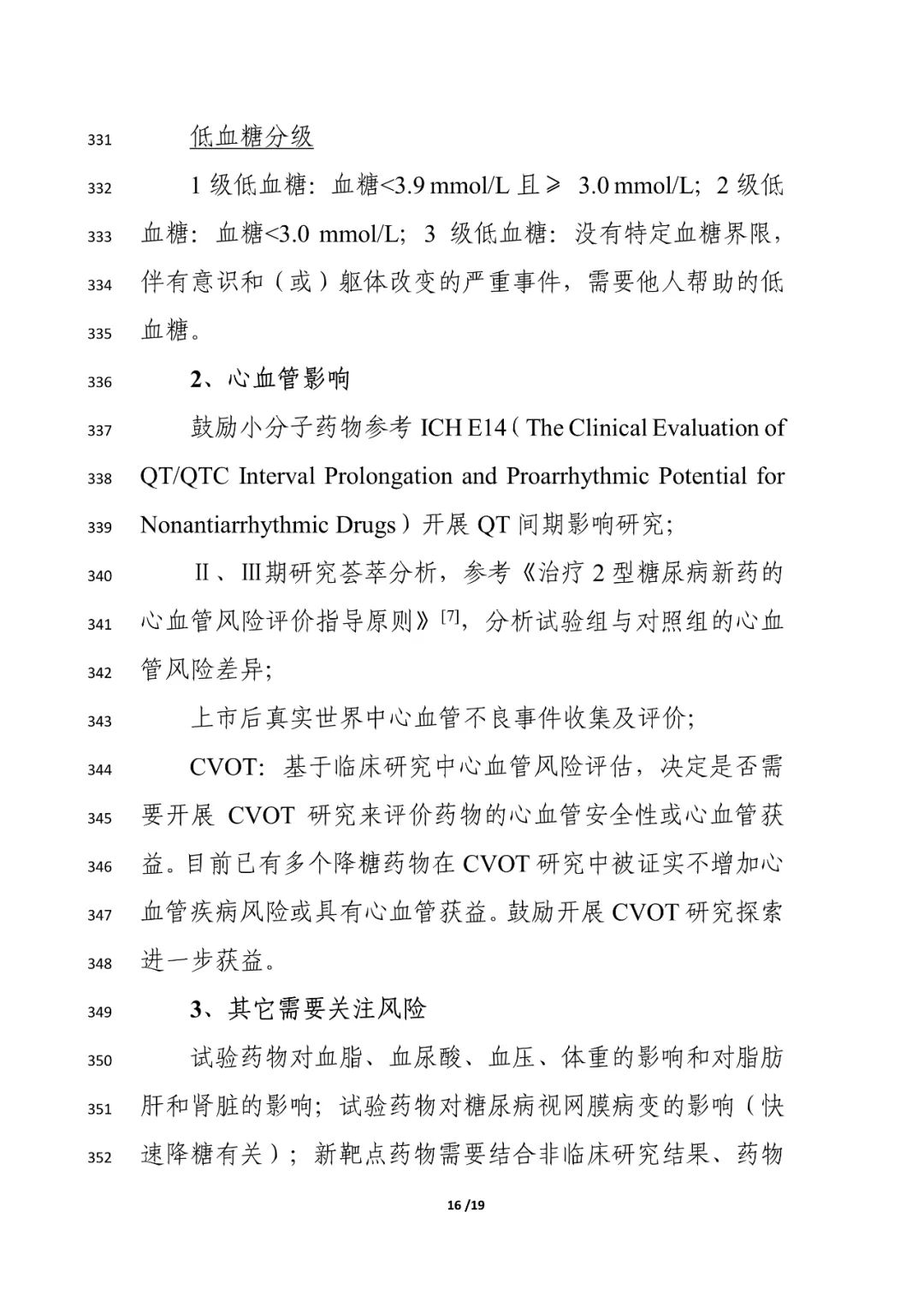 昨天，CDE发布征求意见稿，关于「2型糖尿病」药物开发