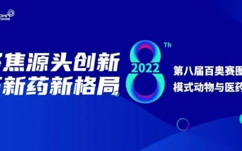 学术报告+晚间沙龙，7月2日第八届百奥赛图海门会议（云端）全日程公布！