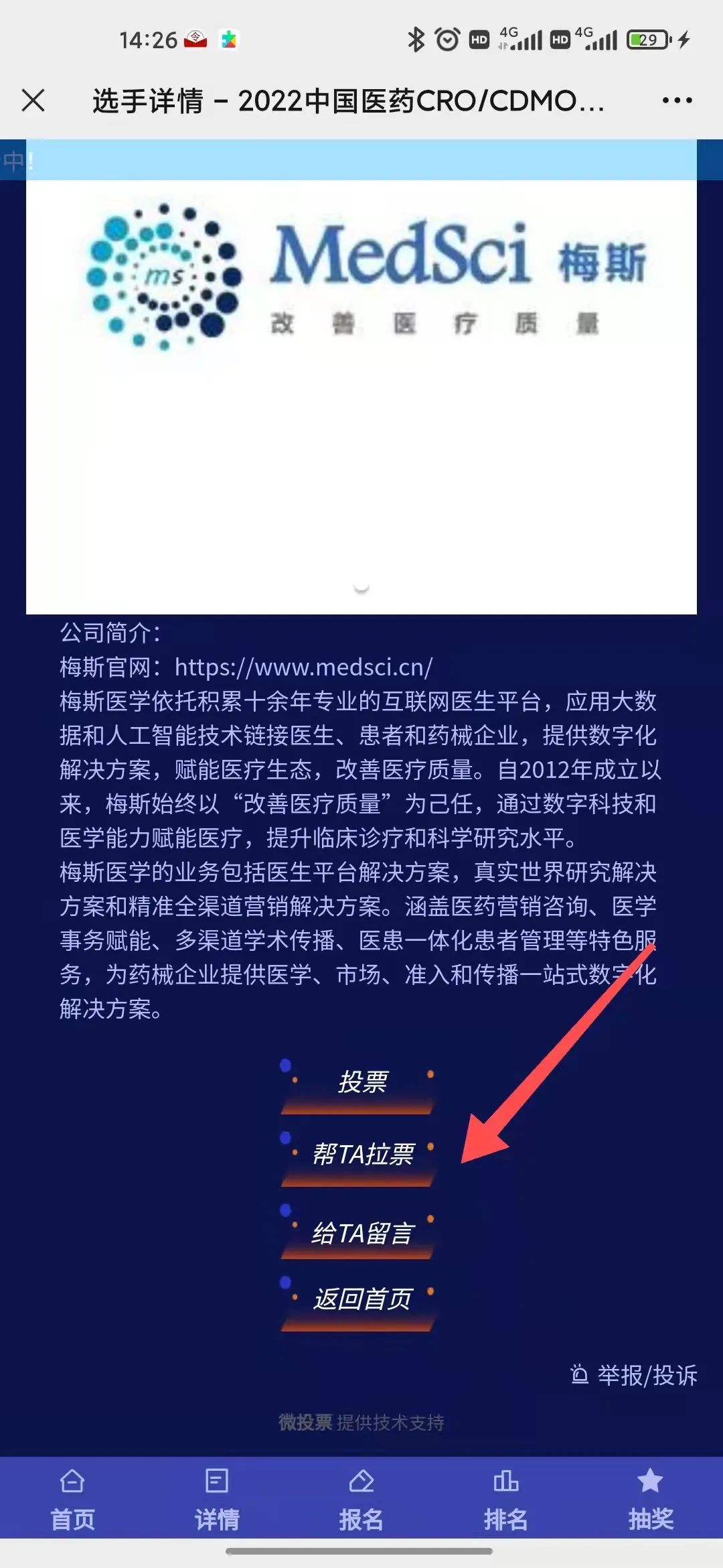 火热投票中！2022中国医药CRO/CDMO企业排行榜评选活动