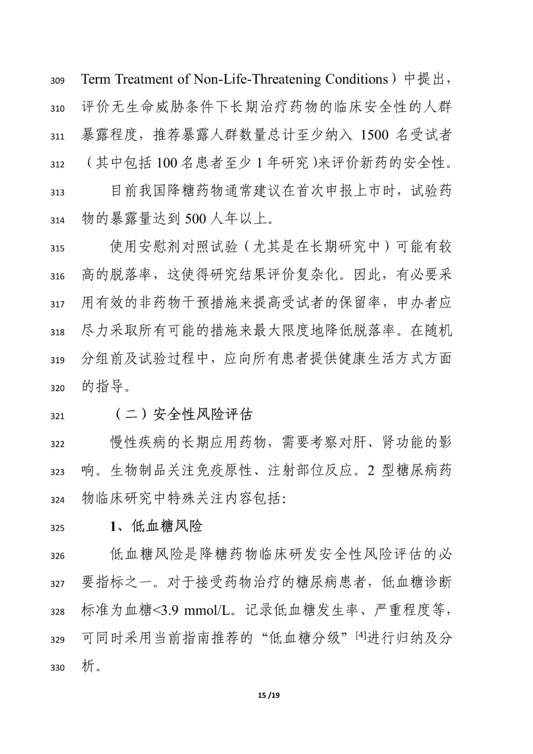 昨天，CDE发布征求意见稿，关于「2型糖尿病」药物开发