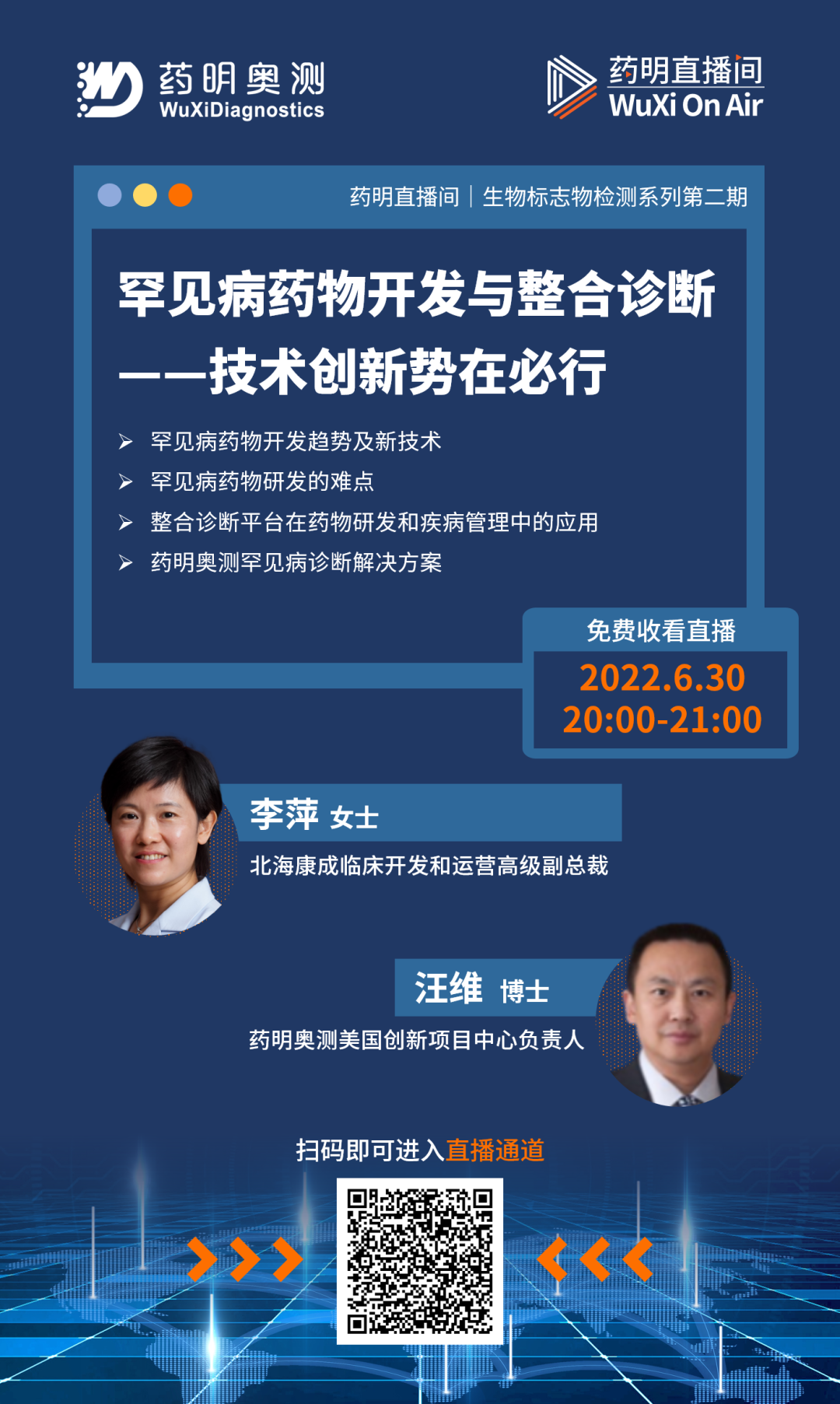 药明直播间 | 如何合规地进行复用器械的再处理确认？& 罕见病药物开发与整合诊断——技术创新势在必行