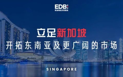 东南亚凭何吸引制药巨头纷纷建厂？