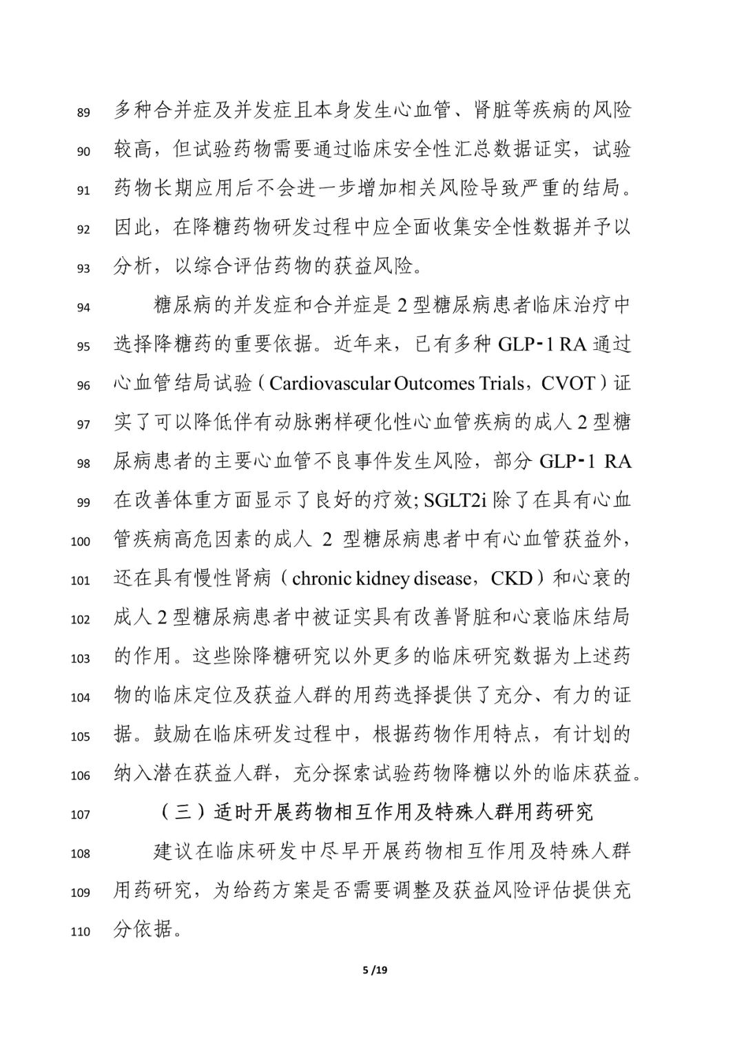 昨天，CDE发布征求意见稿，关于「2型糖尿病」药物开发