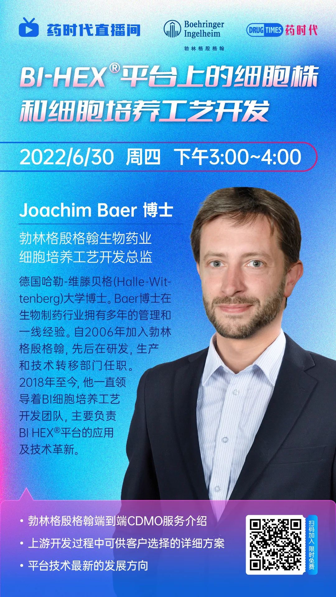 今天下午3点！跟Joachim Baer博士学习「BI-HEX®平台上的细胞株和细胞培养工艺开发」