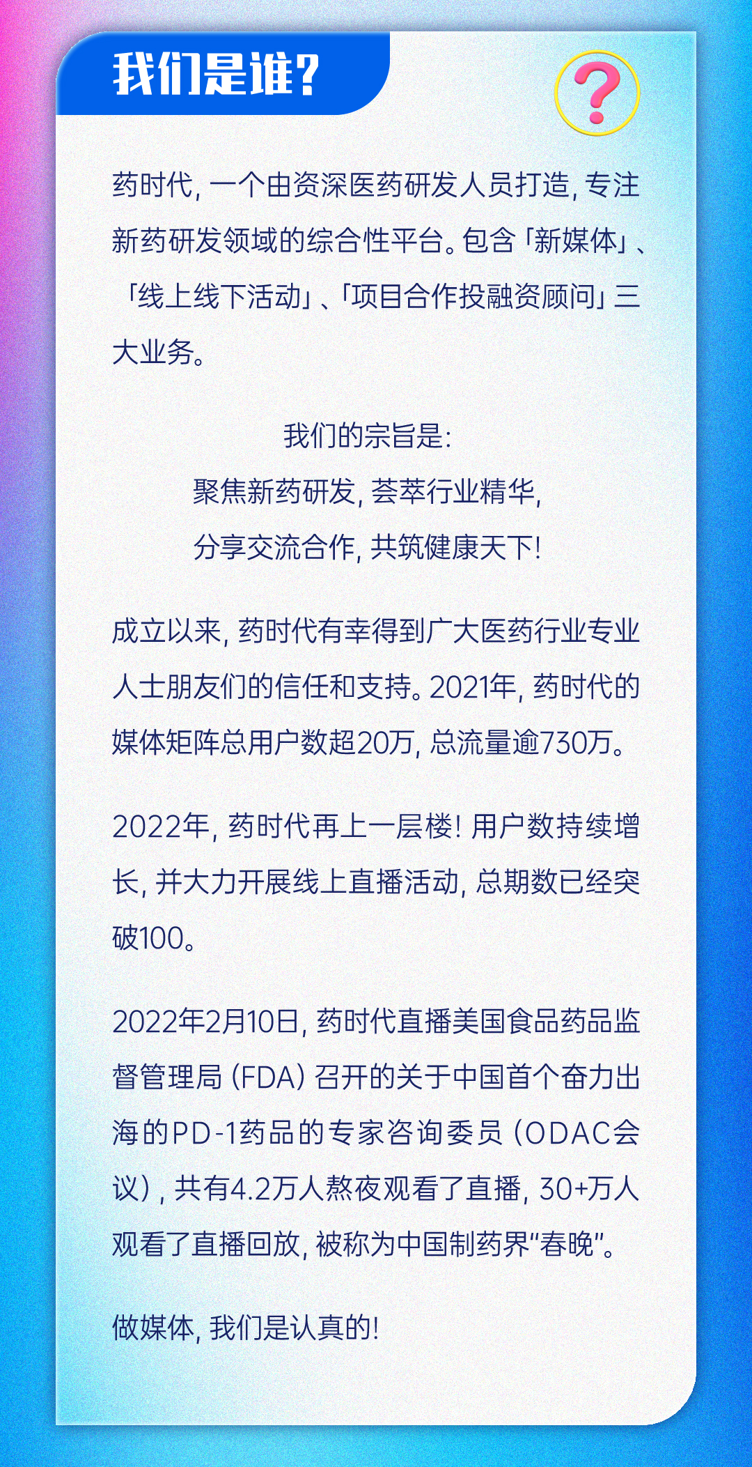 招聘！药时代诚邀「懂药、热爱新媒体」的你~加入我们吧！【编辑部、新媒体运营部、视频部、商务部等】岗位热招中！