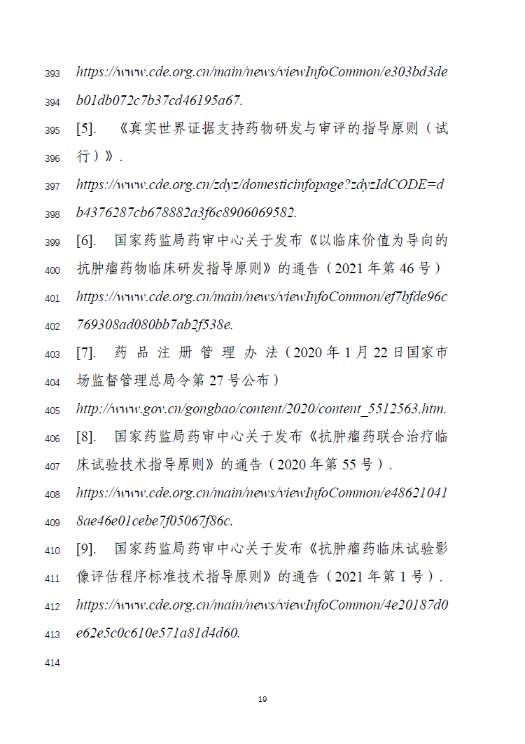 昨天！CDE发布征求意见稿，关于抗肿瘤药「单臂试验」支持上市申请