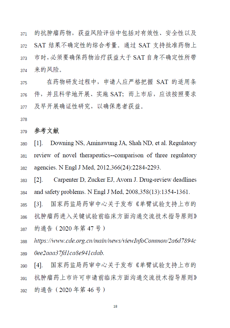 昨天！CDE发布征求意见稿，关于抗肿瘤药「单臂试验」支持上市申请