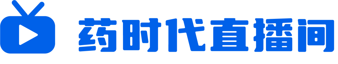 药时代直播间第100期｜“头头是道”，凯理斯带您解读脑肿瘤评估标准