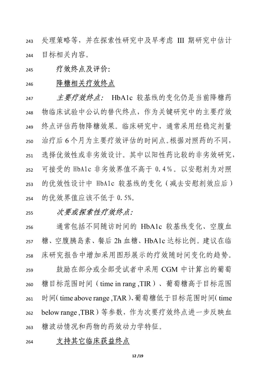 昨天，CDE发布征求意见稿，关于「2型糖尿病」药物开发