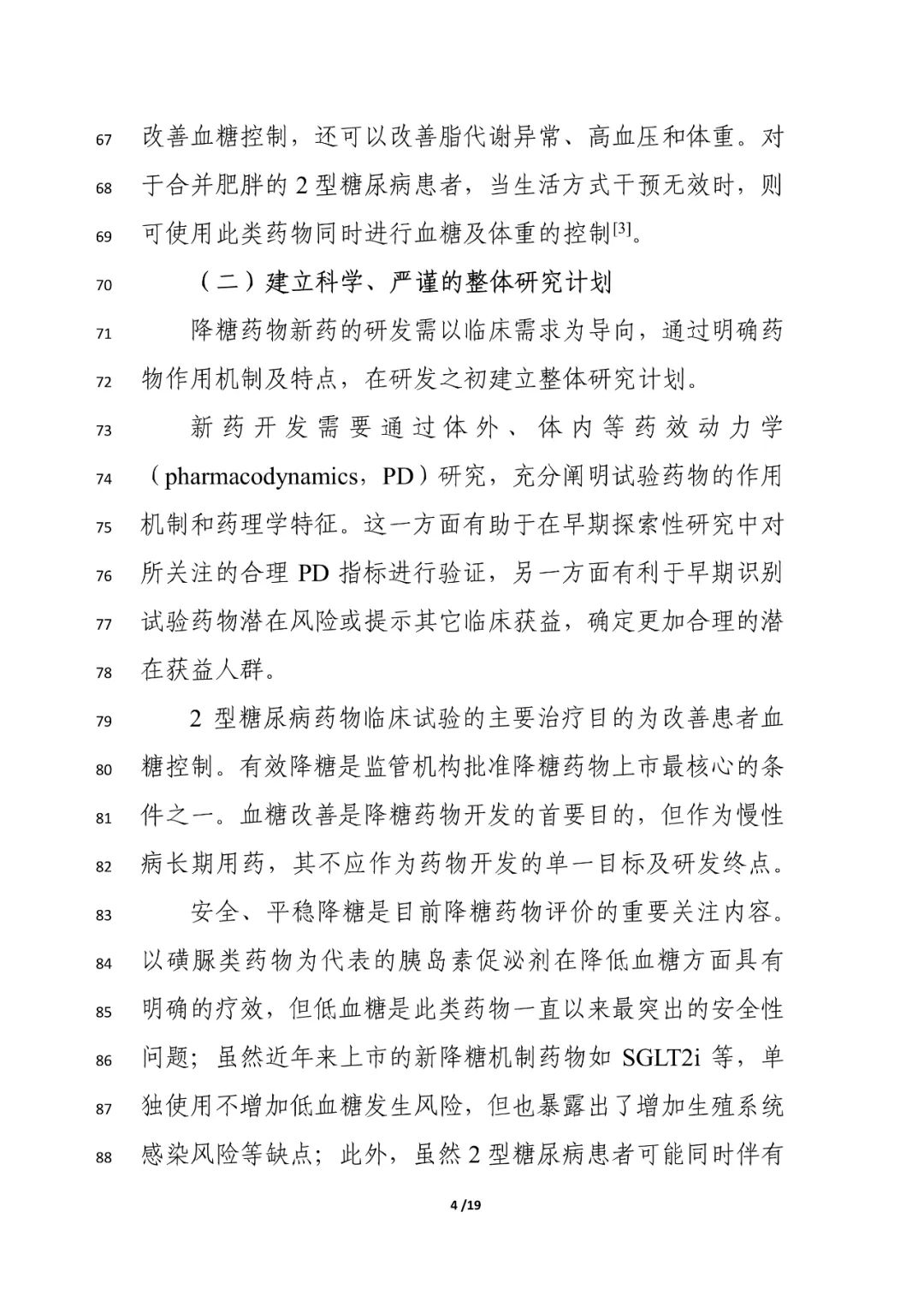 昨天，CDE发布征求意见稿，关于「2型糖尿病」药物开发