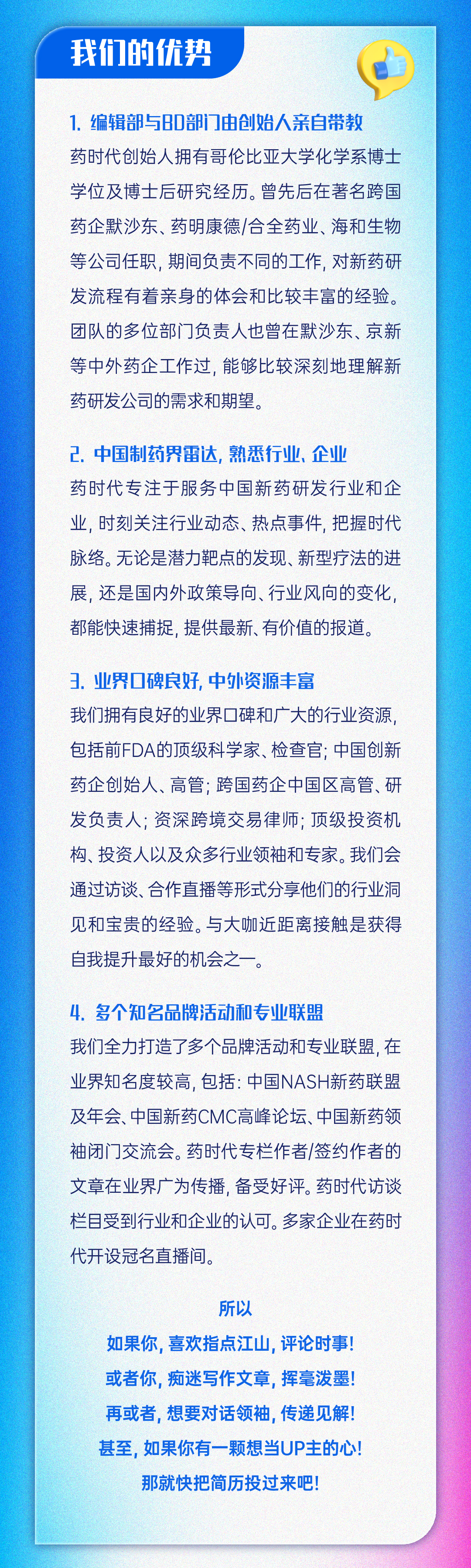 招聘！药时代诚邀「懂药、热爱新媒体」的你~加入我们吧！【编辑部、新媒体运营部、视频部、商务部等】岗位热招中！