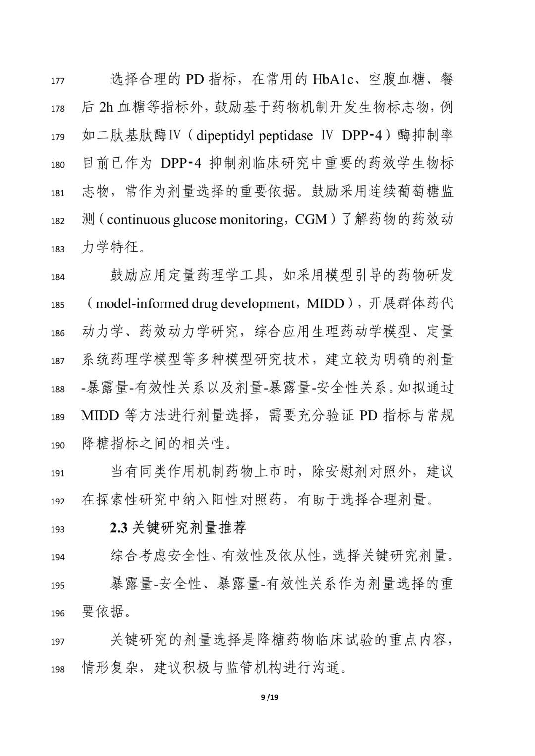 昨天，CDE发布征求意见稿，关于「2型糖尿病」药物开发