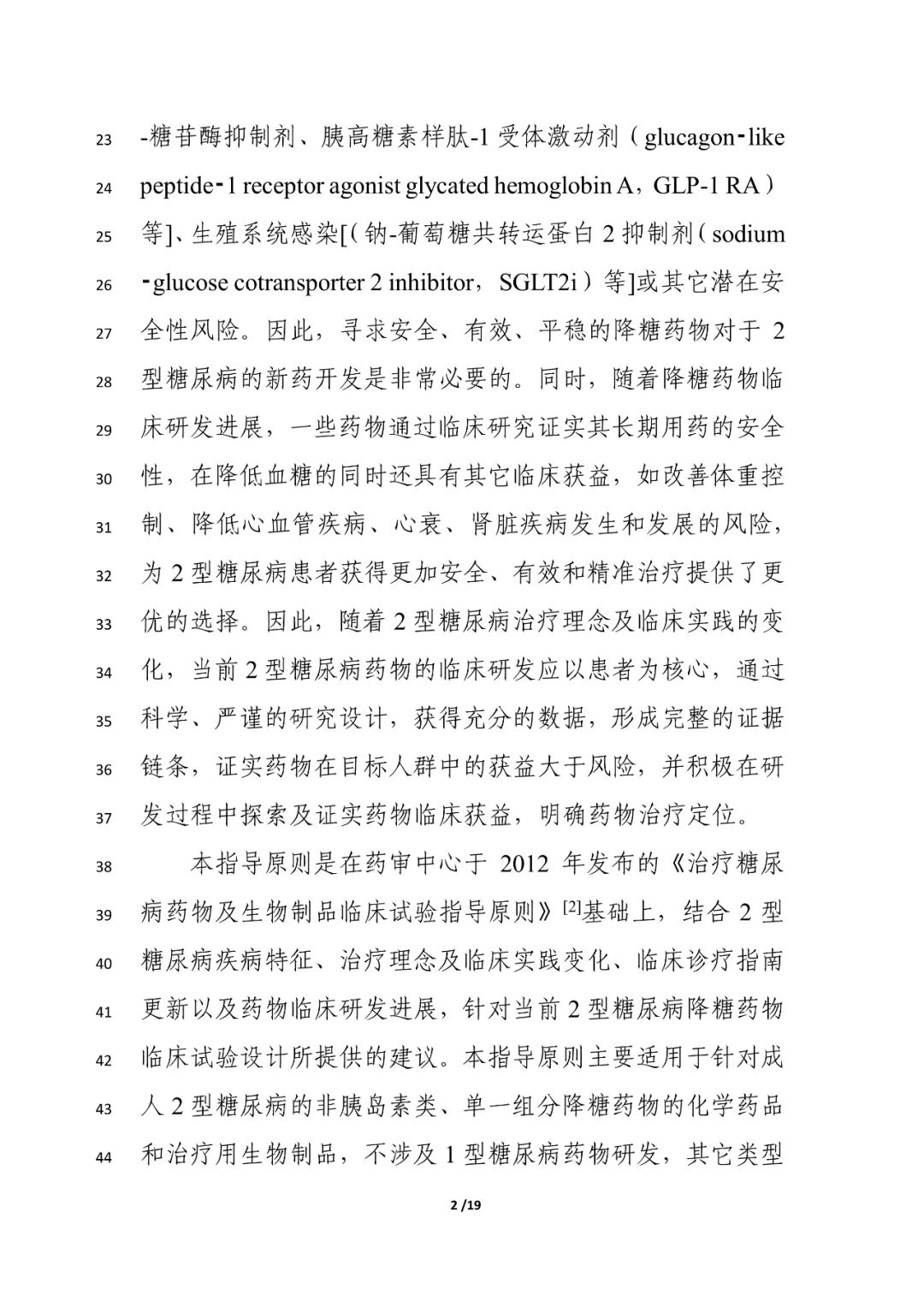 昨天，CDE发布征求意见稿，关于「2型糖尿病」药物开发