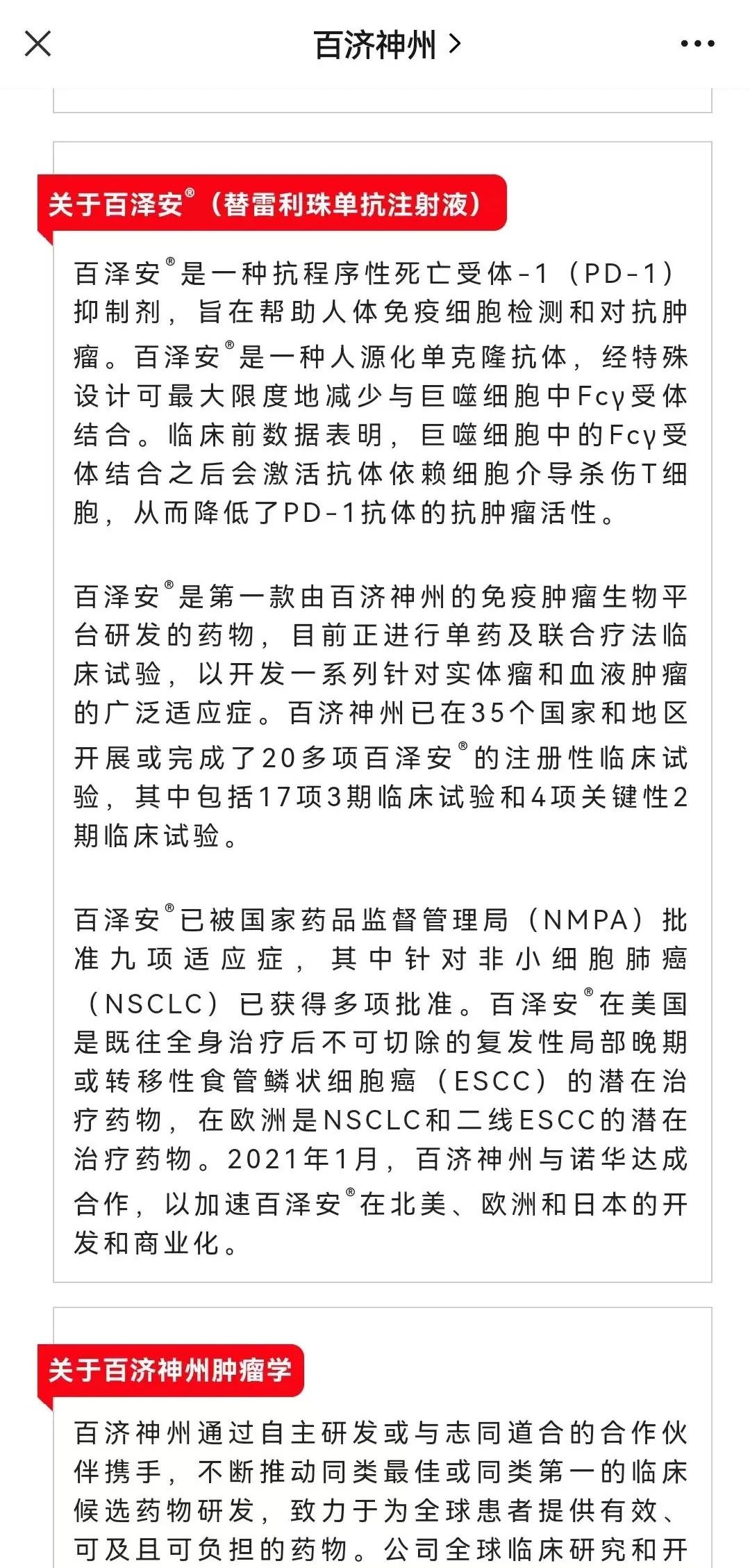 PD-1出海接力赛： FDA官网更新了「7月12日批准」的药物名单，没有百济神州...