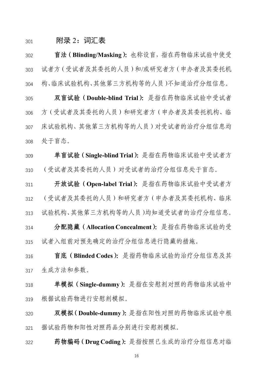 昨天！CDE公开征求《药物临床试验盲法指导原则》意见