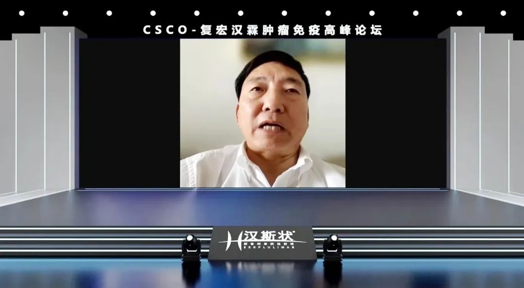 H空出世 大有可为 | CSCO-复宏汉霖肿瘤免疫高峰论坛圆满举行