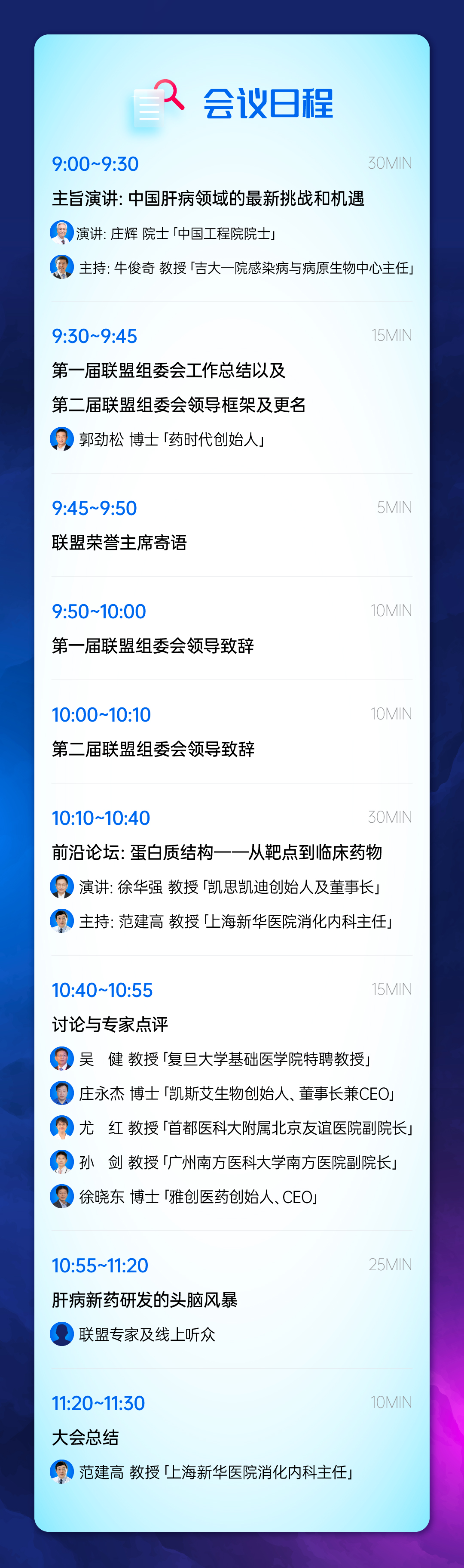 「肝病新药联盟」成立暨首届前沿论坛！全程直播！欢迎观看！
