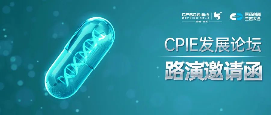 CPIE重磅｜8月博鳌｜创新药的研发/商业化/投资行业盛会，与您生态共建！