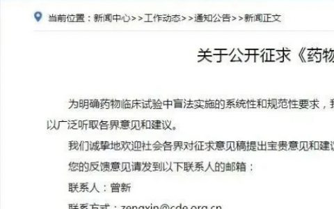 昨天！CDE公开征求《药物临床试验盲法指导原则》意见