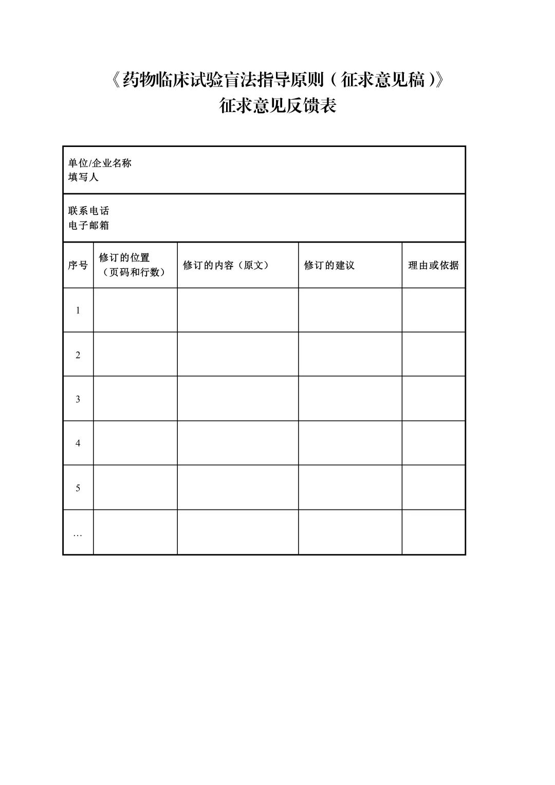 昨天！CDE公开征求《药物临床试验盲法指导原则》意见