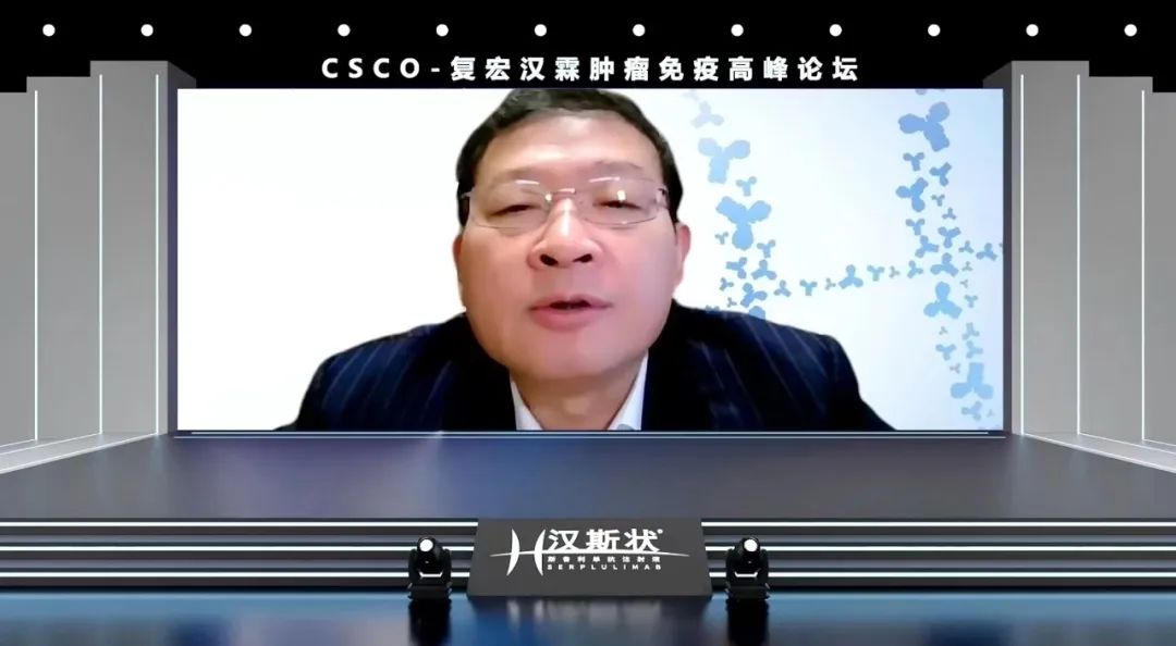 H空出世 大有可为 | CSCO-复宏汉霖肿瘤免疫高峰论坛圆满举行