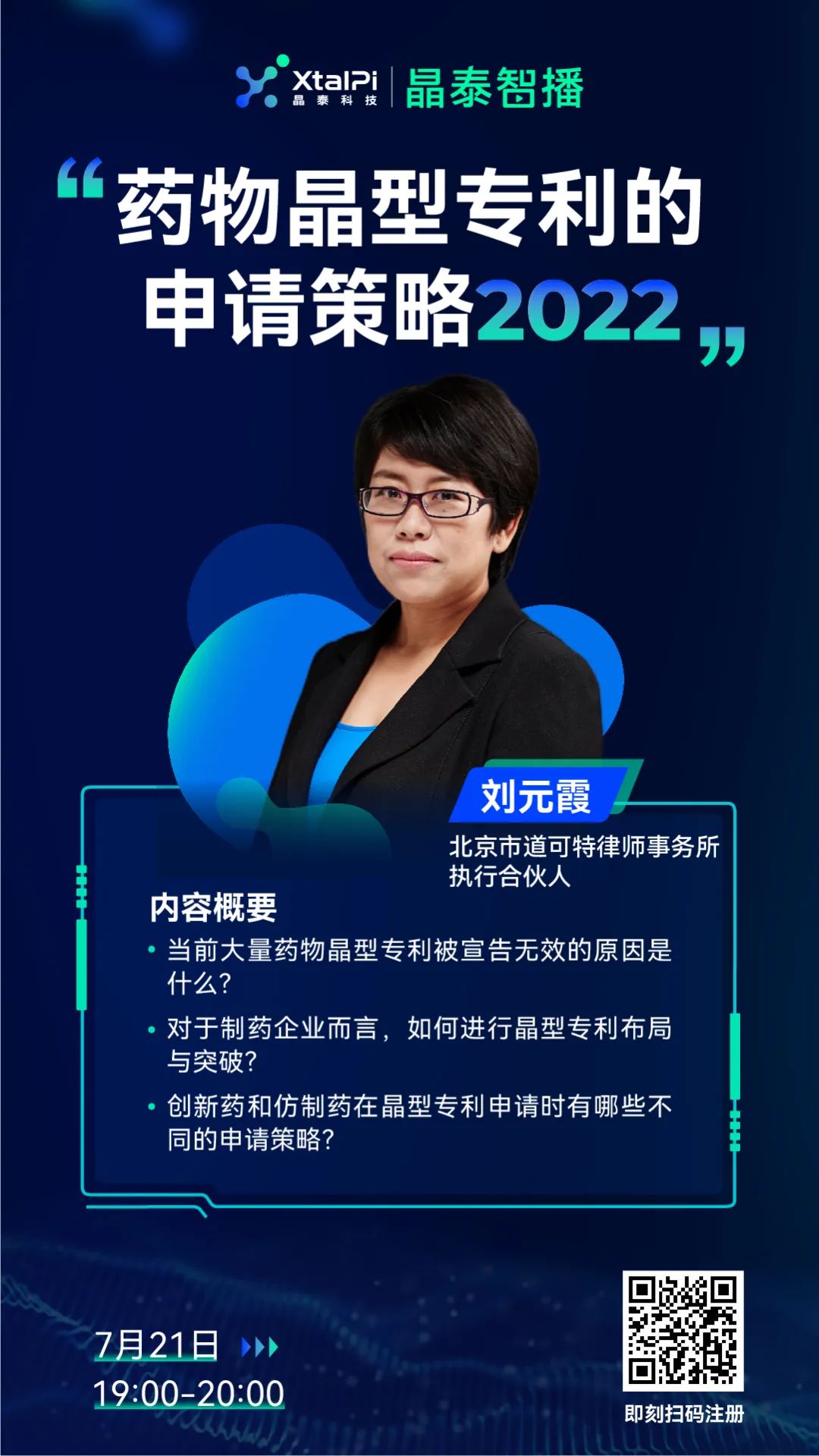 晶泰智播 | 药物晶型专利的申请策略2022