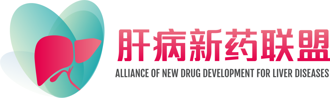 「肝病新药联盟」成立暨首届前沿论坛！全程直播！欢迎观看！