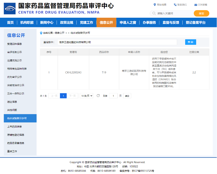 中国首款3D打印药物产品 三迭纪T19获NMPA药物临床试验（IND）批准