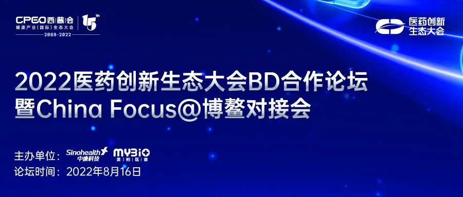 CPIE重磅｜8月博鳌｜创新药的研发/商业化/投资行业盛会，与您生态共建！