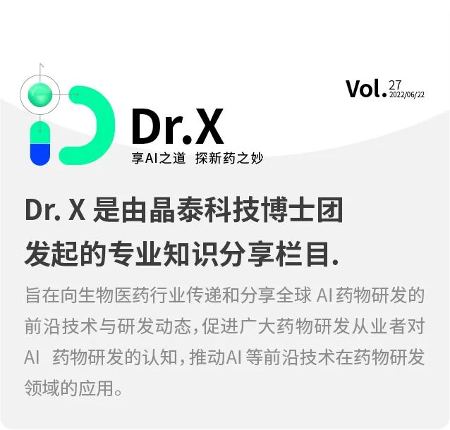 Dr.X | 一文读懂，这些药物发现环节 AIDD 更可发力