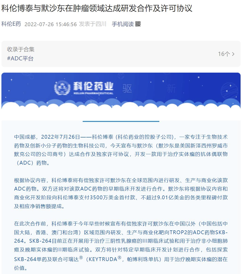 国产ADC喜讯频传！Claudin18.2开发，中国药企已领先全球，「并购」与「合作」或将成为新趋势