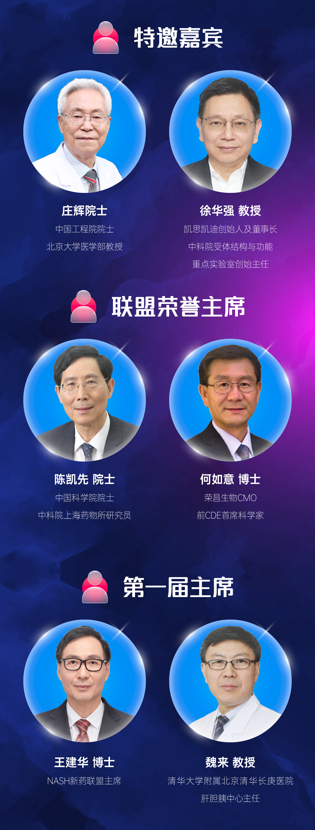 「肝病新药联盟」成立暨首届前沿论坛！全程直播！欢迎观看！