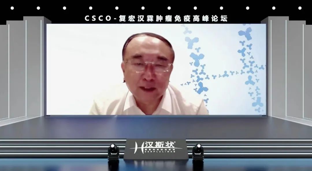 H空出世 大有可为 | CSCO-复宏汉霖肿瘤免疫高峰论坛圆满举行