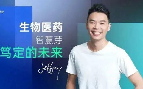 智慧芽创始人、CEO张济徽：生物医药，智慧芽笃定的未来
