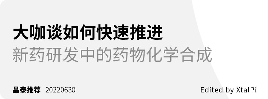 一个近300人的「化学合成团队」，能为这家AI制药公司带来什么？